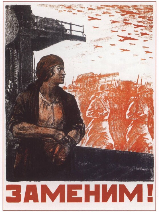 «Заменим!»
Плакат направлен на призыв советских женщин заменить мужчин, уходящих на фронт, во всех отраслях народного хозяйства.
На плакате изображена женщина, одевающая рабочие рукавицы. А на дальнем плане - идущие на фронт мужчины в военной форме.
Серов В., 1941 год.
