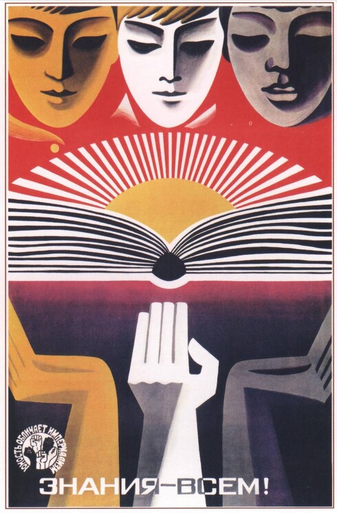 «Знания — всем!»
Плакат о доступности и всеобщности среднего образование в СССР.
Каракашев В., Левшунова Л., 1972 год.
