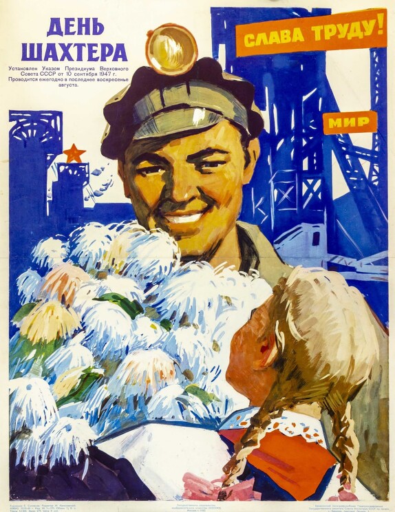 «День шахтера!»
Советский плакат о шахтерах.
Соловьев Е.П., 1963 год.

