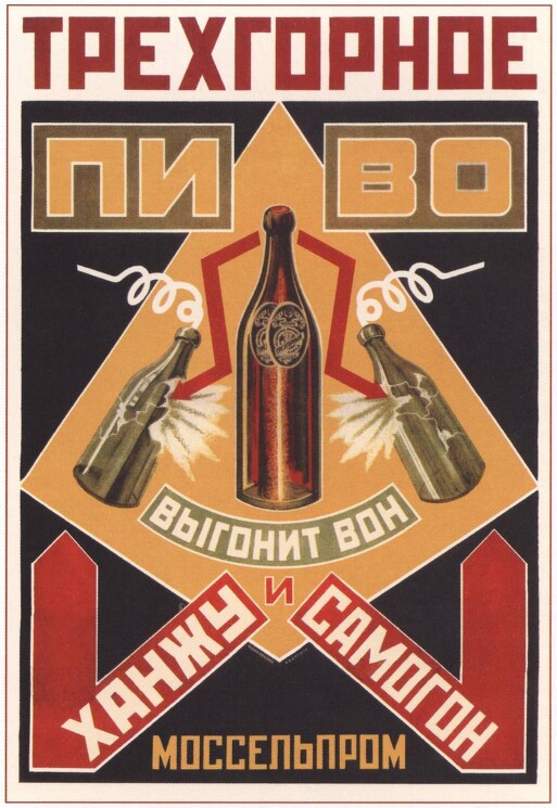 «Трехгорное пиво выгонит вон ханжу и самогон», 1925

Худ. А. Родченко

Автор слогана — В. Маяковский

