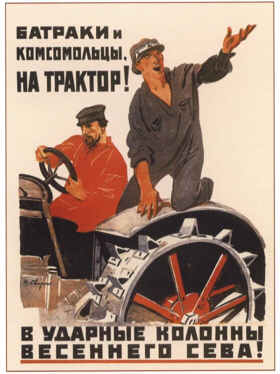 «Батраки и комсомольцы, на трактор», 1931

Худ. В. Сварог
