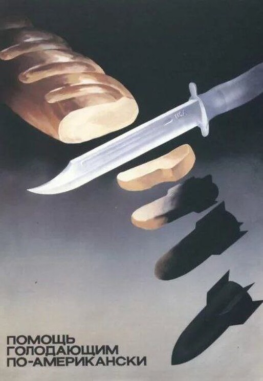 «Помощь голодающим по-американски»

Советский антиамериканский агитационный плакат.
