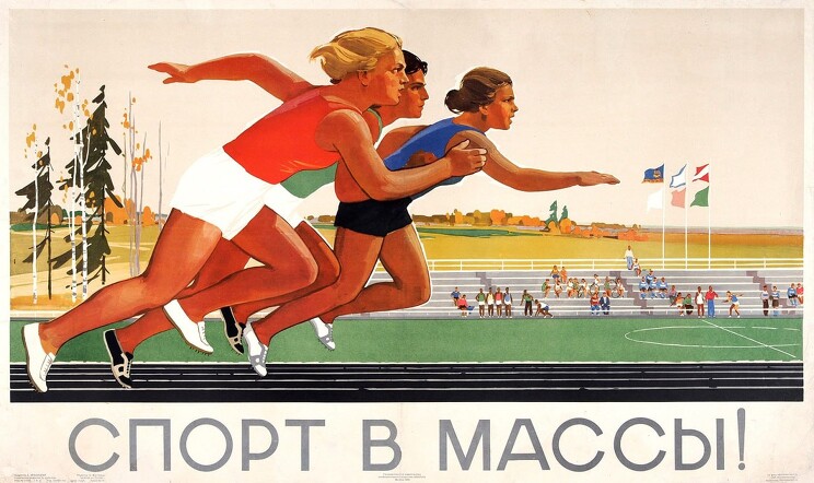 «Спорт — в массы!» 
Советский плакат о стремлении к высоким достижениям в спорте.
Красицкая А. Н., 1959 год.
