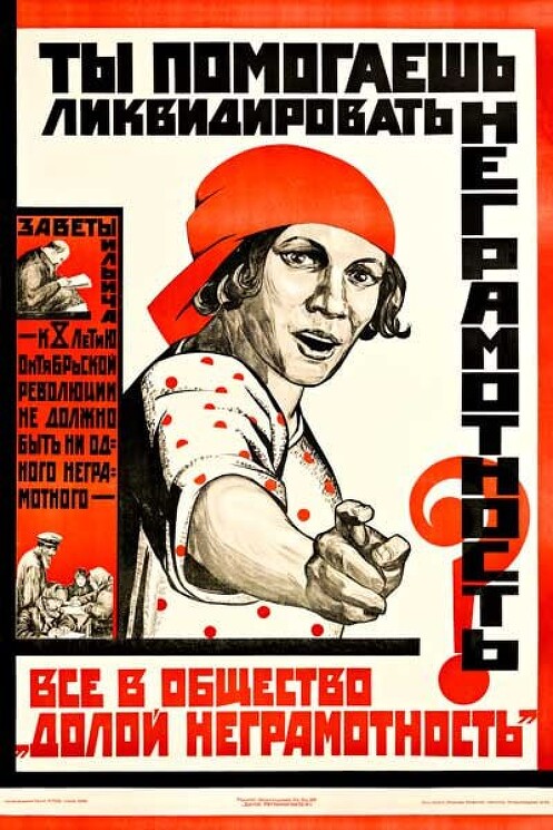 «Ты помогаешь ликвидировать неграмотность?» 
Советский плакат о задачах по повышению грамотности в стране.
Неизвестный художник, 1925 год.
