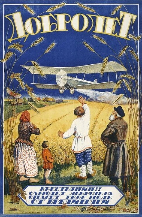 1920-е года, СССР плакат «Добролет». Крестьянин!! Самолет «Добролета» спасет твое поле от вредителей.
