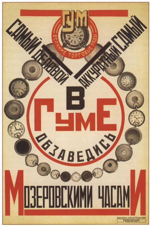 «Самый деловой, аккуратный самый», 1923

Худ. А. Родченко

Автор слогана — В. Маяковский

