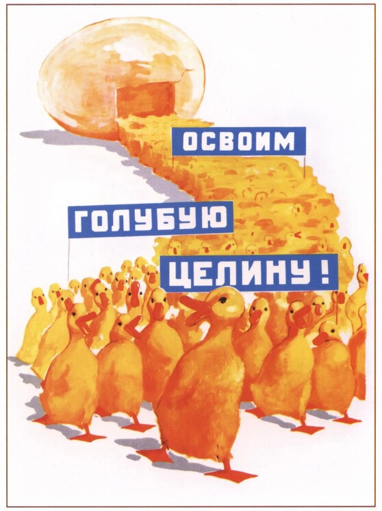 «Освоим голубую целину!»

Плакат о развитии нечерноземья.

Это были попытки изменить тактику ведения сельского хозяйства, чтобы лучше накормить советских людей.

Горленко В., 1964 год.
