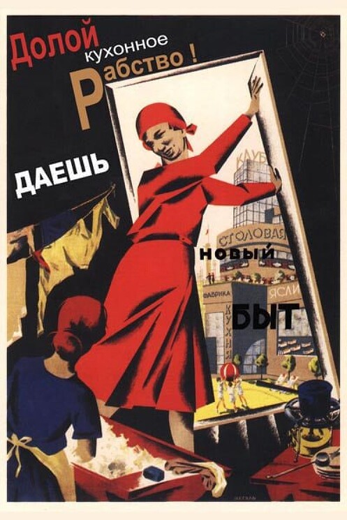 «Долой кухонное рабство!»

Плакат о возможном скором улучшении качества быта советских людей.

Шегаль Г., 1931 год.

