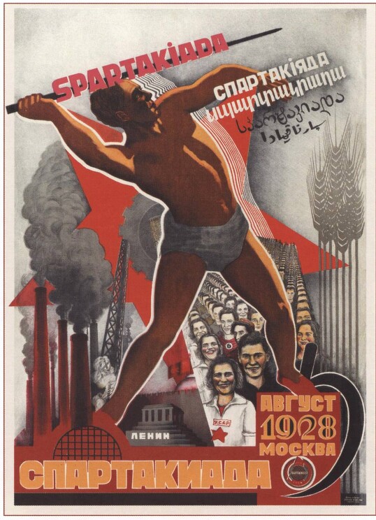 «Спартакиада. Август. Москва», 1928

Худ. С. Власов
