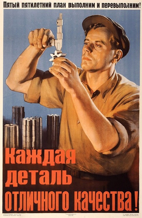 «Каждая деталь отличного качества!»
Советский плакат о борьбе за качество продукции в каждом изделии.
Гринштейн И., 1953 год.
