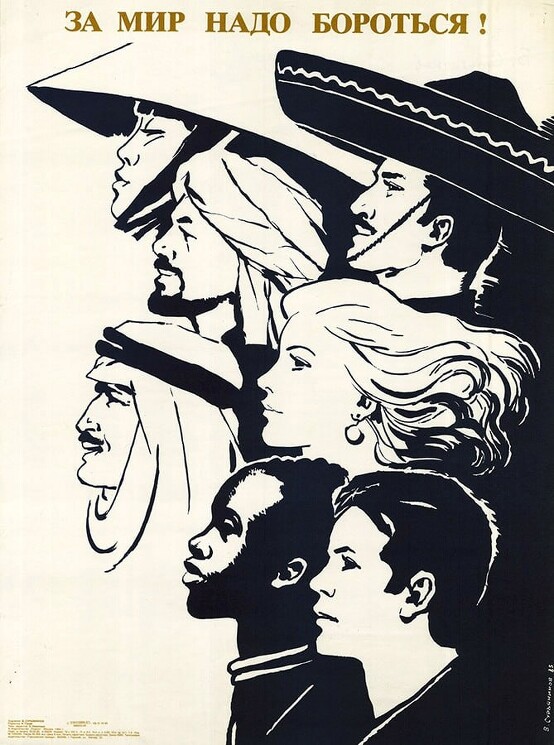 «За мир надо бороться!»
Советский политический плакат за мир во всем мире.
Сурьянинов Р. В., 1985 год.
