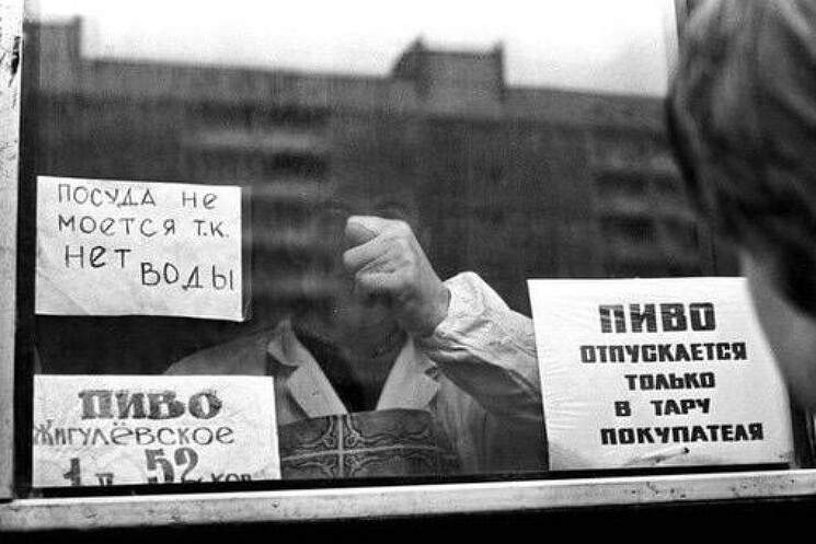 Продажа пива. СССР, 1989 г.
