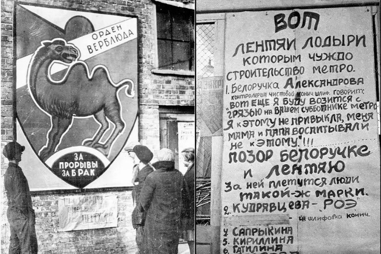 Список граждан, которые не участвовали в субботнике по строительству Московского метрополитена в 1934 году в СССР

Является редким примером советской пропаганды и агитации. Этот список предназначался для того, чтобы выставить в позор тех, кто не проявил интерес к общественным инициативам.
