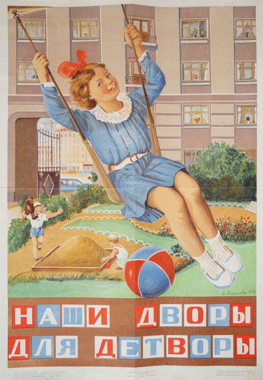 «Наши дворы для детворы»
Советский плакат о большой любви к детям.
Морозова В., 1949 год.


