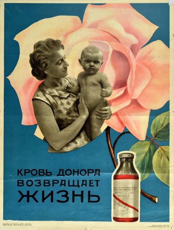 «Кровь донора возвращает жизнь».
Плакат о развитии добровольного донорства в СССР.
Перевалов П., 1963 год.

