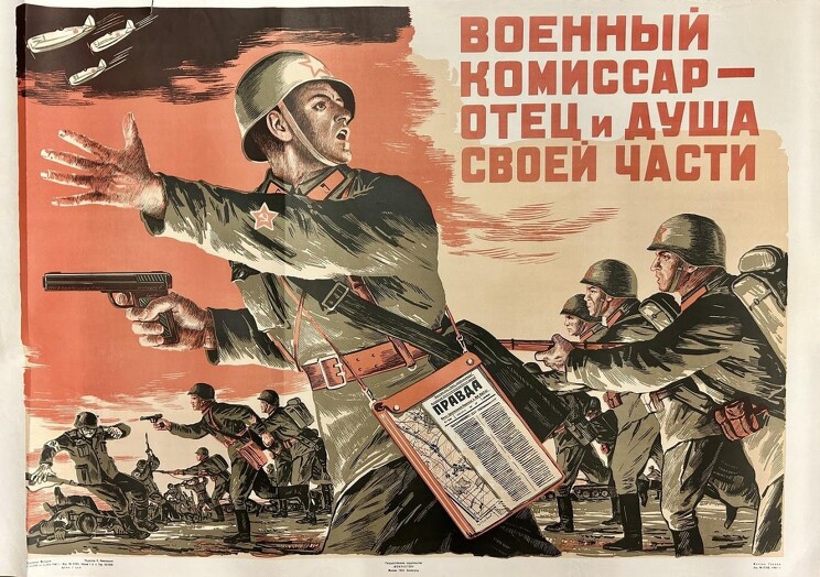 «Военный комиссар - отец и душа своей части»
Советский плакат времен Великой Отечественной войны.
П.Т. Мальцев, 1941 год.
