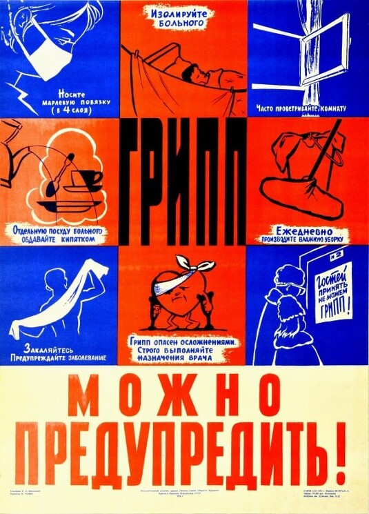 «Грипп можно предупредить!»
Советский медицинский плакат о борьбе с вирусами гриппа.
Верлоцкий Е. А., 1973 год.
