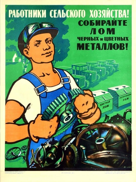 «Работники сельского хозяйства! Собирайте лом чёрных и цветных металлов!»
Советский плакат для работниках сельского хозяйства.
Анискин Е. Д., 1959 год.
