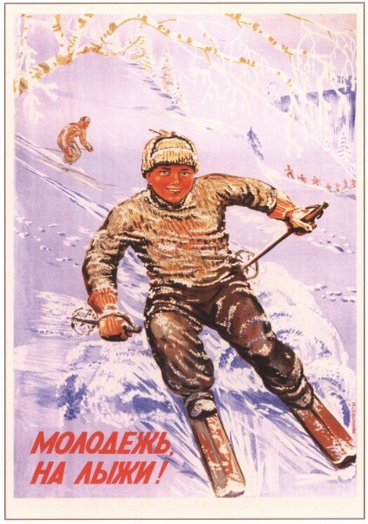«Молодежь, на лыжи!»
Плакат-пропаганда лыжного спорта.
Нестерова-Берзина М., Нестерова О., 1945 год.
