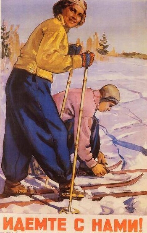 «Идемте с нами!»
Плакат направлен на популяризацию лыжного спорта.
Коминарец И.А. 1955 год.
