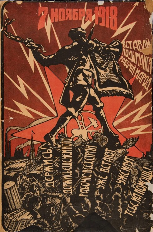 «Вставай, подымайся рабочий народ!»

В этом плакате изобразили революцию в виде раскалывающей общество молнии, выжигающей старый мир. Из смуты, охватившей страну, стихии массового движения рождается новый мир, символами которого художник сделал пролетария – рыцаря и эмблему нового государства.

Художник Зейлер Г. 1919 год
