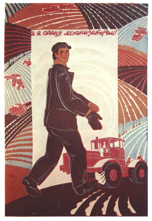 «И я стану механизатором!»
Советский плакат о труде.
Вотрин В., 1978 год. 
