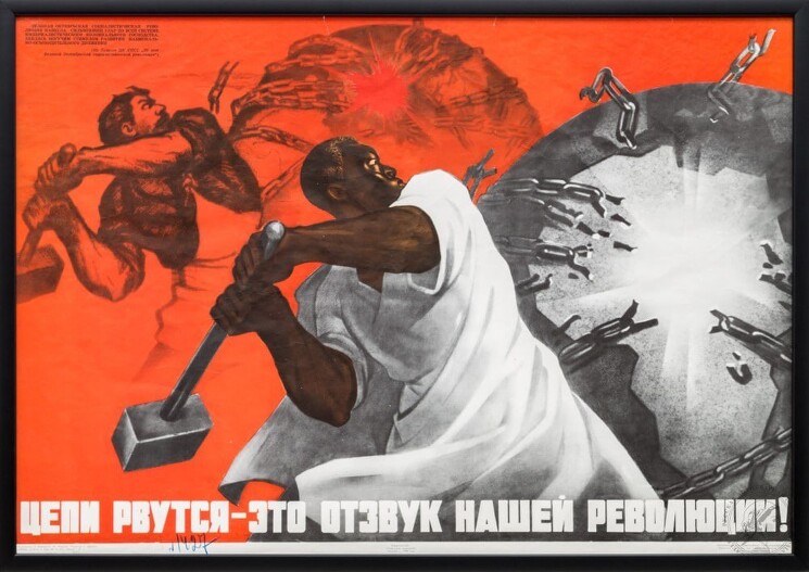 «Цепи рвутся - это отзвук нашей революции!»
Советский плакат о социалистической революции.
Кершин Ю.В., Корецкий В.Б., 1967 год.
