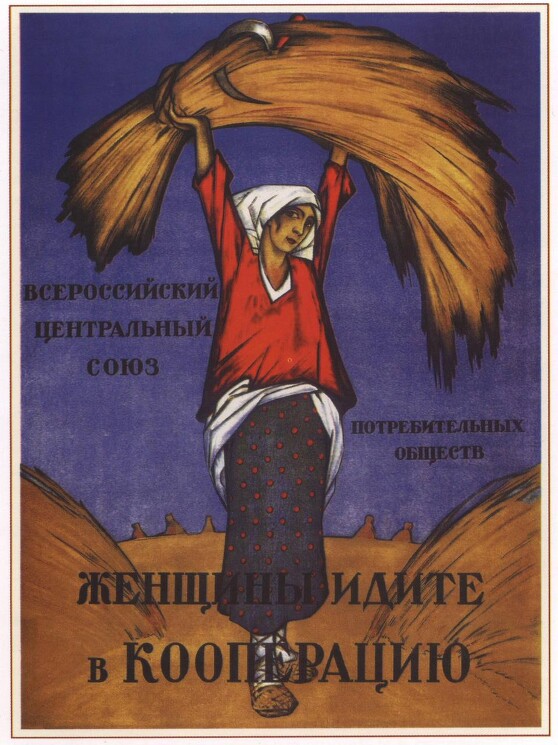 «Женщины, идите в кооперацию», 1918

Худ. И. Нивинский

