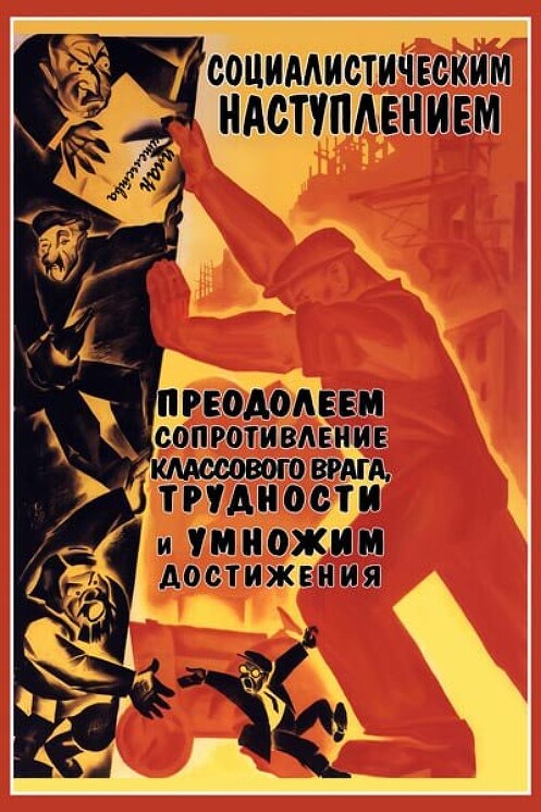 «Социалистическим наступлением преодолеем сопротивление классового врага, трудности и умножим достижения». 

Неизвестный художник, 1931 год.
