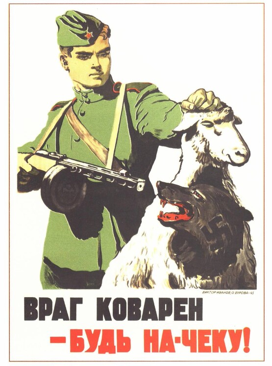 «Враг коварен — будь на-чеку!», 1945

Худ. В. Иванов

