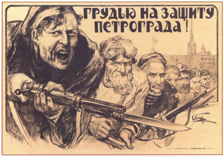 «Грудью на защиту Петрограда!», 1919

Худ. А. Апсит
