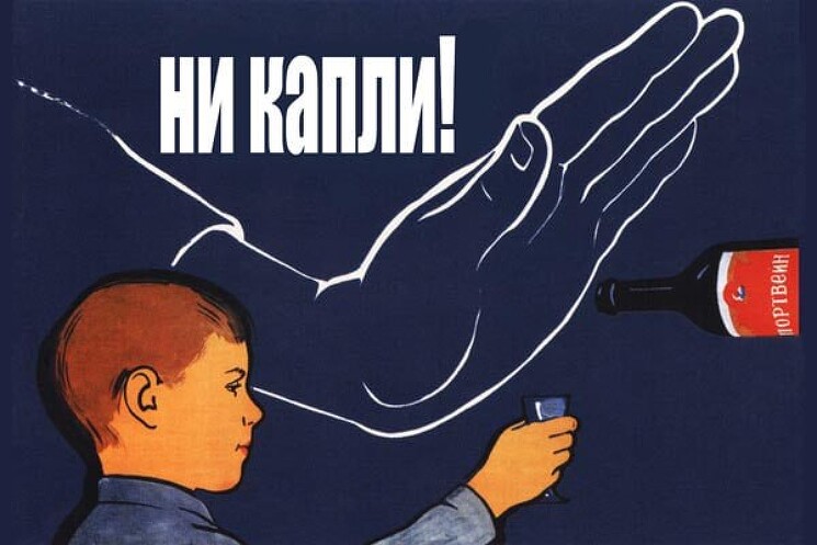 «Ни капли!»
Советский антиалкогольный плакат.
Решетников Б., 1961 год.
