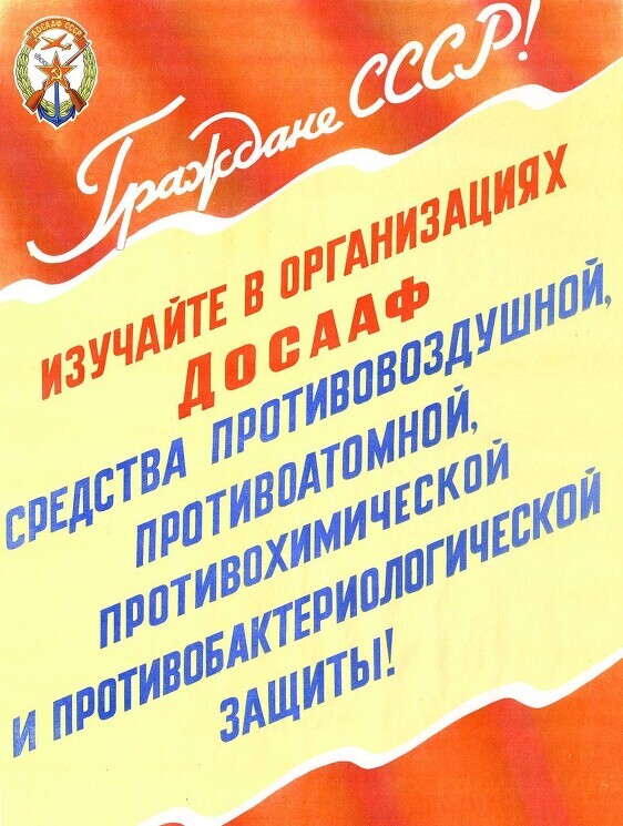Средства защиты против всех видов оружия!

(Издательство ДОСААФ) 1958 год
