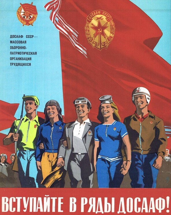 Вступайте в ряды ДОСААФ!

(Добровольский В.) 1976 год
