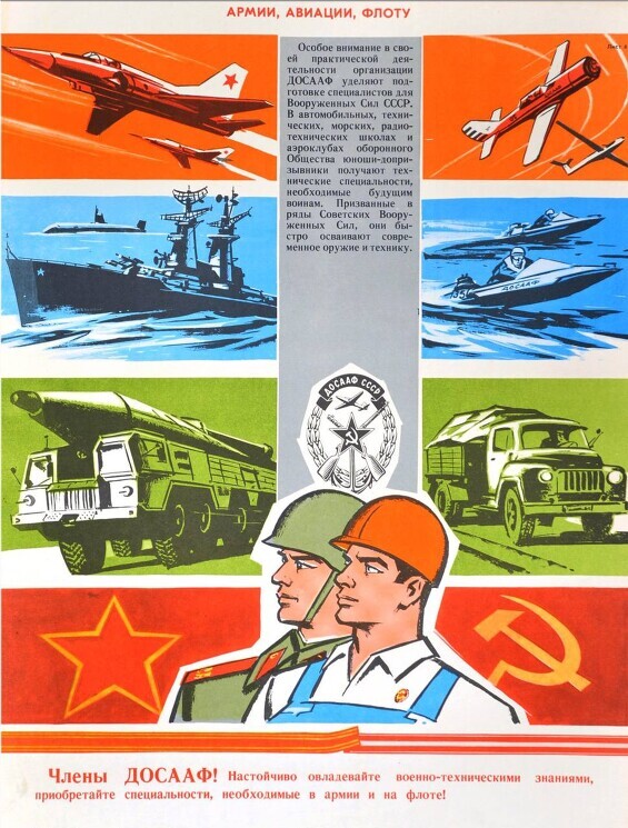 Члены ДОСААФ приобретайте специальности, необходимые армии, авиации, флоту! 

(Добровольский В.) 1983 год
