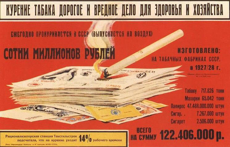 Курение табака дорогое вредное дело для здоровья и хозяйстава... 

(Неизвестный художник) 1930 год
