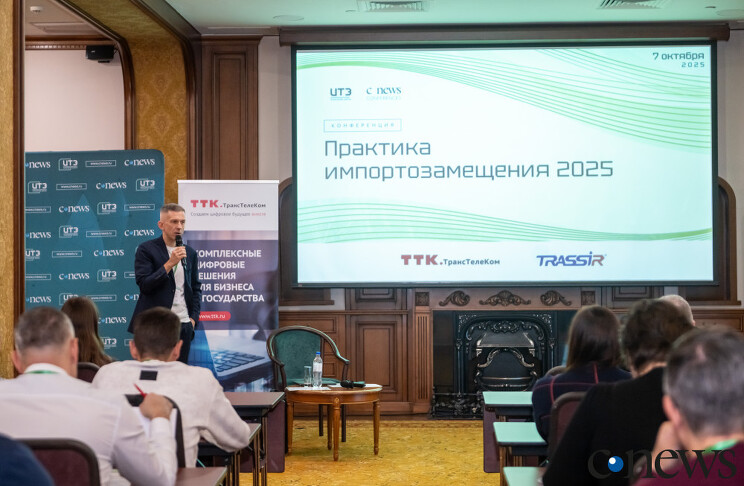 Участники организованной CNews Conferences конференции «Практика импортозамещения 2025»
