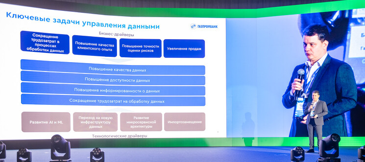 Алексей Бондаренко, вице-президент, начальник Департамента управления данными Газпромбанка: При создании платформы стоял выбор: использовать готовое решение или разработать его самостоятельно. Оценив все плюсы и минусы, Газпромбанк выбрал второй вариант