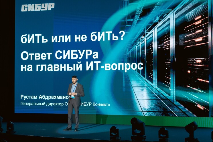 Рустам Абдрахманов, генеральный директор «СИБУР Коннект», руководитель по эксплуатации и сопровождению ИТ СИБУР: Мы перестроились с позиции покупателя на позицию со-создателя и больше не зависим от тех, кто «где-то там» разрабатывает ПО. И именно так формируется новая российская экосистема ИТ в промышленности: устойчивая, компетентная и эффективная