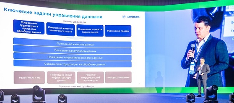 Алексей Бондаренко, вице-президент, начальник Департамента управления данными Газпромбанка: При создании платформы стоял выбор: использовать готовое решение или разработать его самостоятельно. Оценив все плюсы и минусы, Газпромбанк выбрал второй вариант