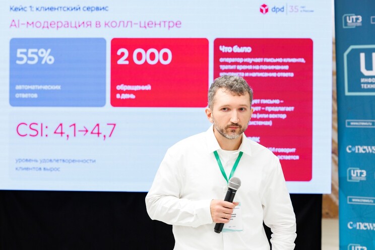 Виталий Немченко, начальник отдела разработки ИИ DPD-Россия: Чем ближе агент к изменению нагрузки человека, тем сильнее нужен качественный аудит
