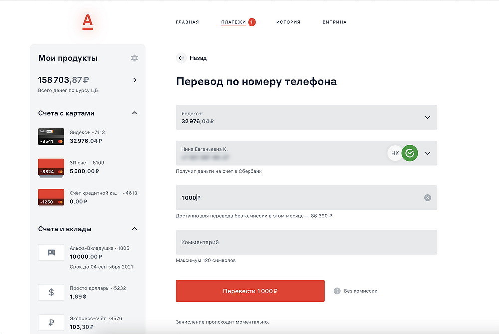Новое приложение Альфа банка 2022. Альфа банк СБП. Дизайн приложения Альфа банка. Оффер Альфа банк.