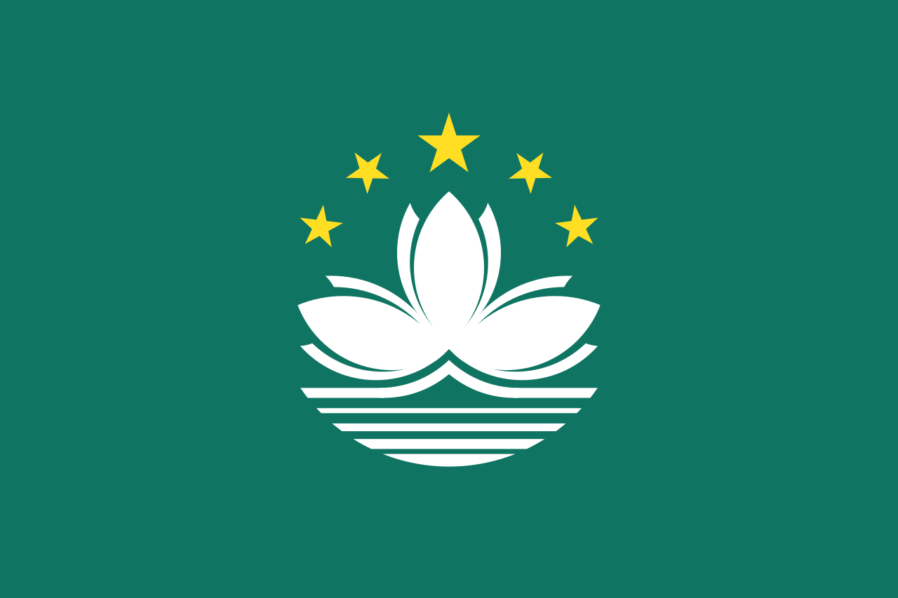 Китай - Специальный административный район Макао (Аомынь)