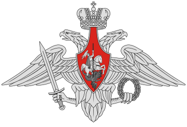Минобороны РФ - Министерство обороны Российской Федерации - ВС РФ - Вооружённые силы Российской Федерации