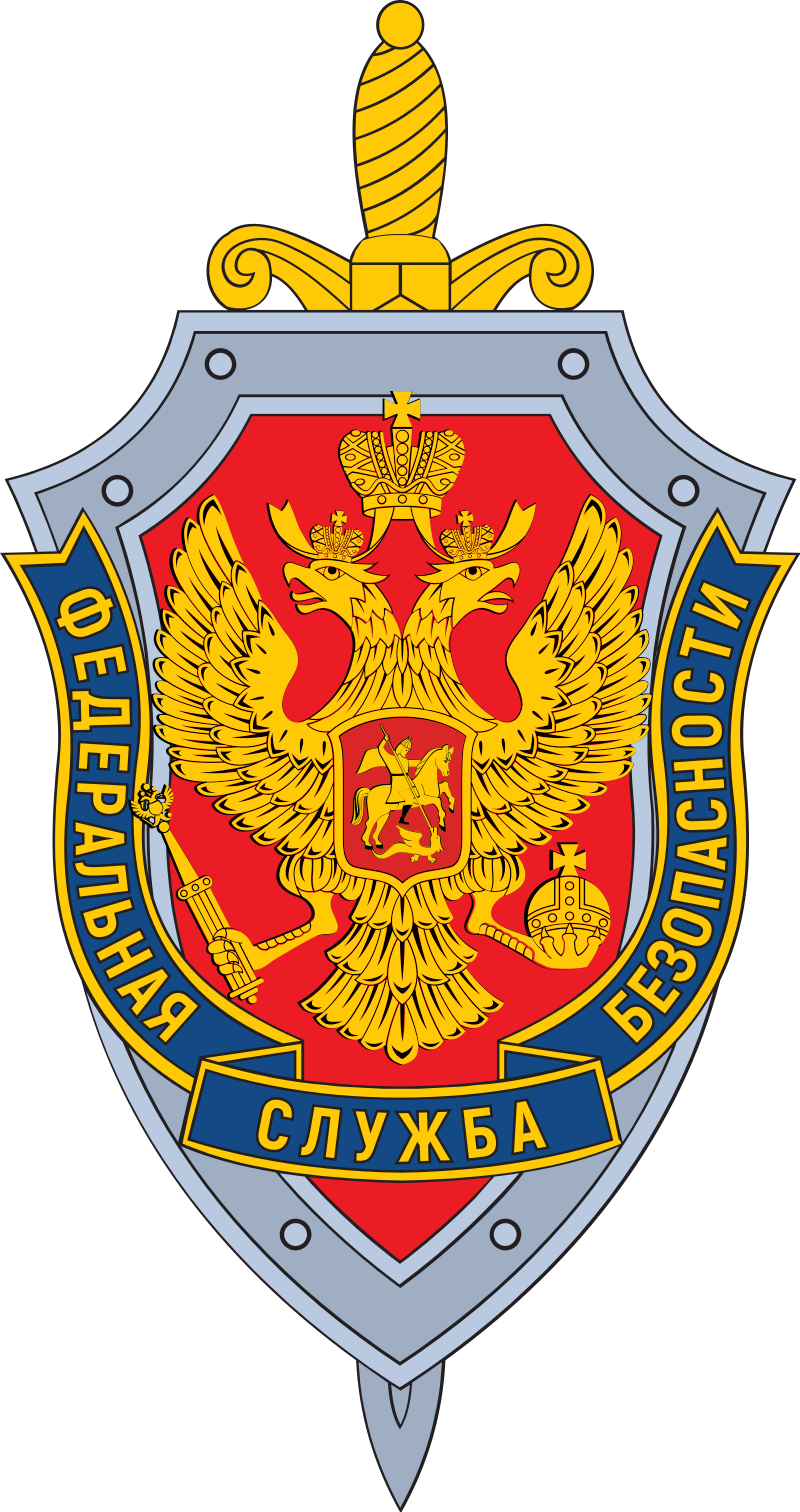 ФСБ РФ - Федеральная служба безопасности Российской Федерации
