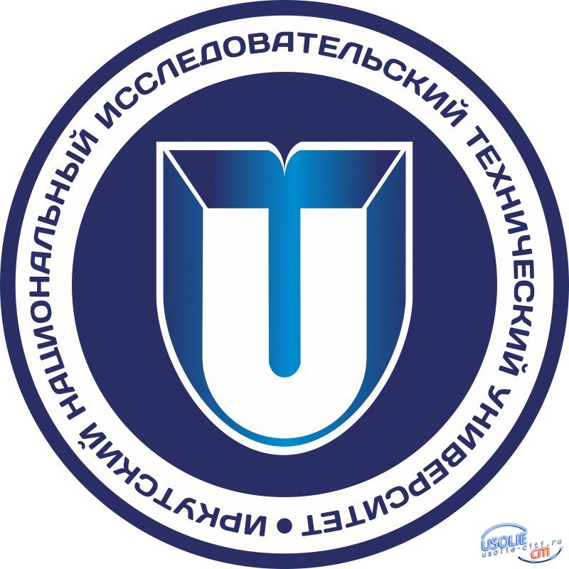 ИрНИТУ - Иркутский национальный исследовательский технический университет