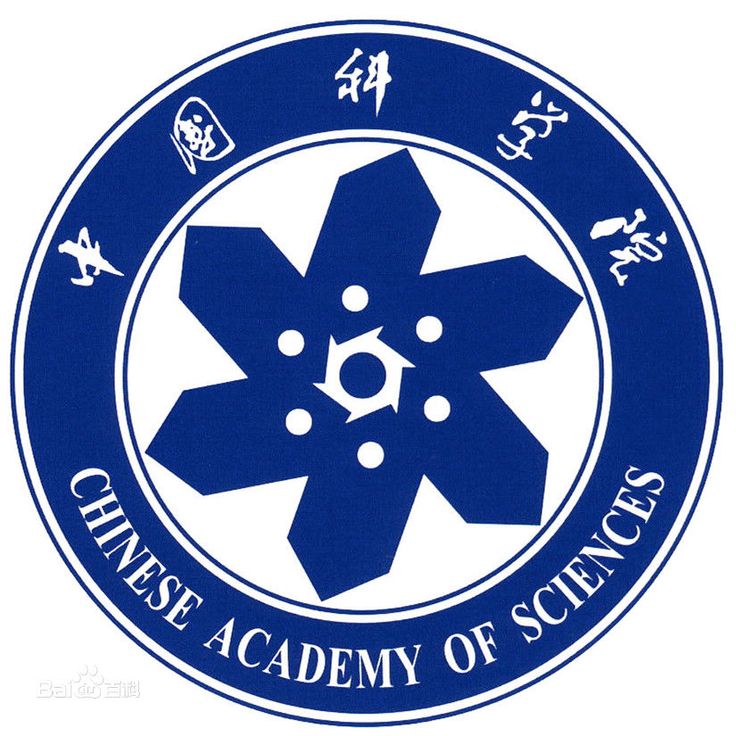 CAS - Chinese Academy of Sciences - АНК - Академия наук Китая - Китайская академия наук