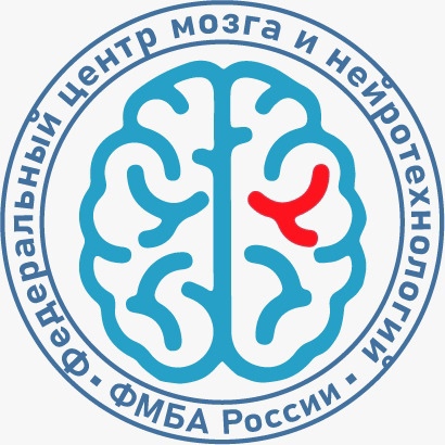 ФМБА России - ФЦМН ФГБУ - Федеральный центр мозга и нейротехнологий