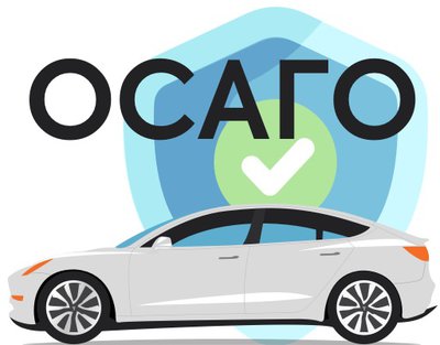 Страхование - Автострахование - ОСАГО - Обязательное страхование гражданской ответственности владельцев транспортных средств