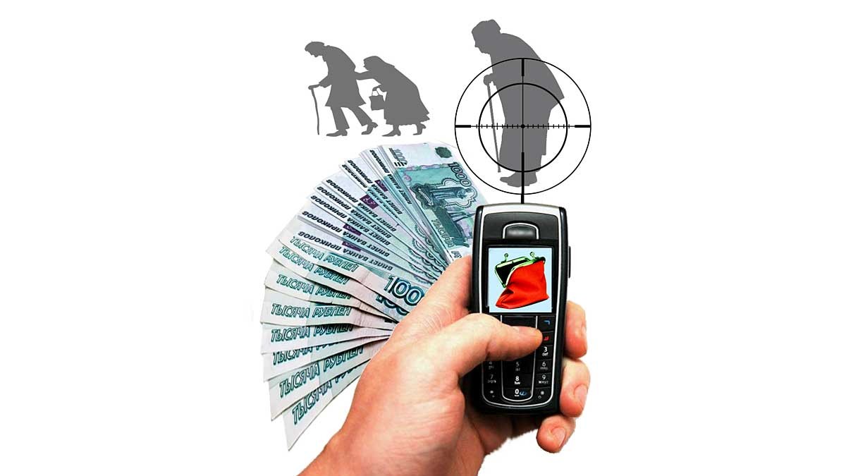 Мобильное мошенничество - Телефонное мошенничество - Mobile Fraud - Phone Fraud - Телефонный терроризм